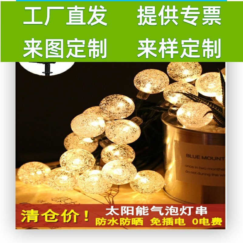 LED太阳能灯户外气泡庭院灯