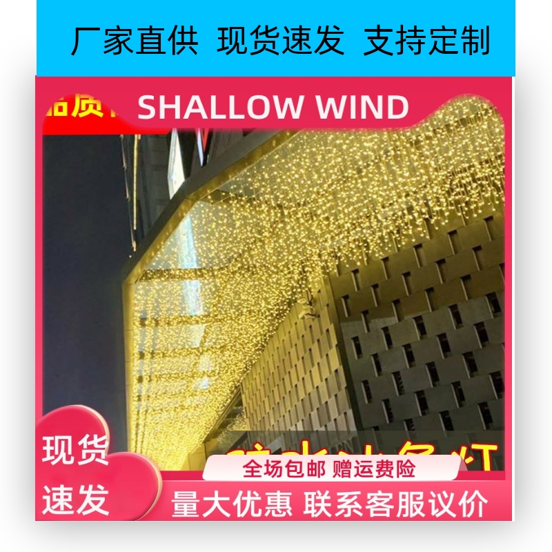 led彩灯闪灯串灯户外防水