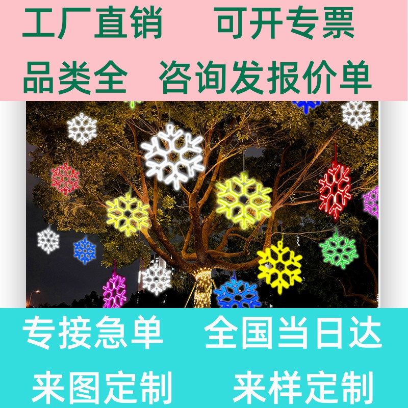 雪花片发光造型灯户外防