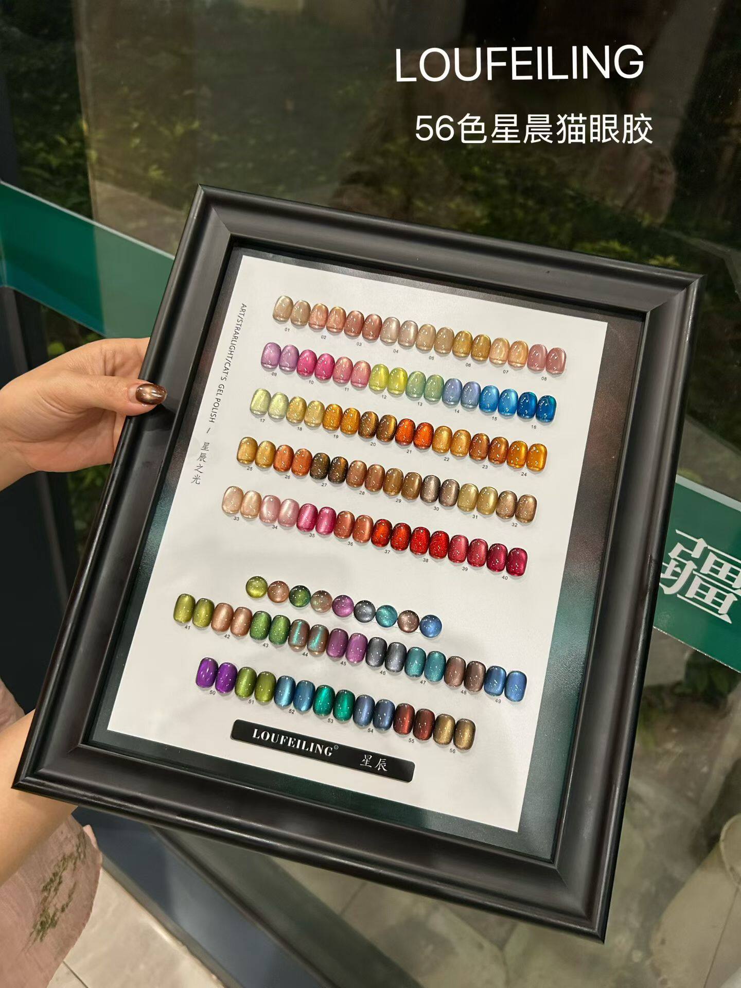 洛菲琳56色星晨猫眼胶2026年新款流行色显白美甲店专用小灯泡包邮