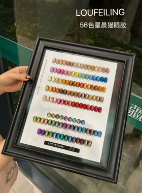 洛菲琳56色星晨猫眼胶2026年新款流行色显白美甲店专用小灯泡包邮
