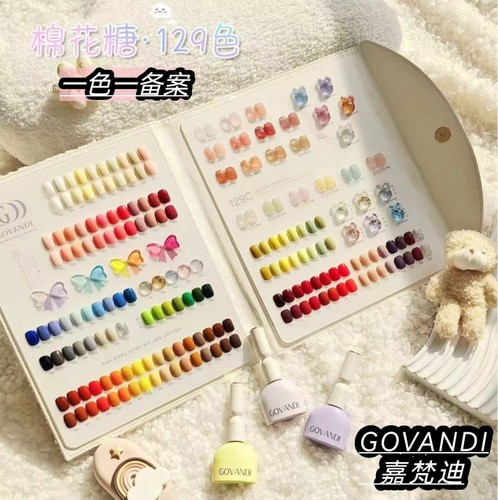 GOVANDI嘉梵迪129色棉花糖64色四叶草50色新款美甲油胶可卸大套装