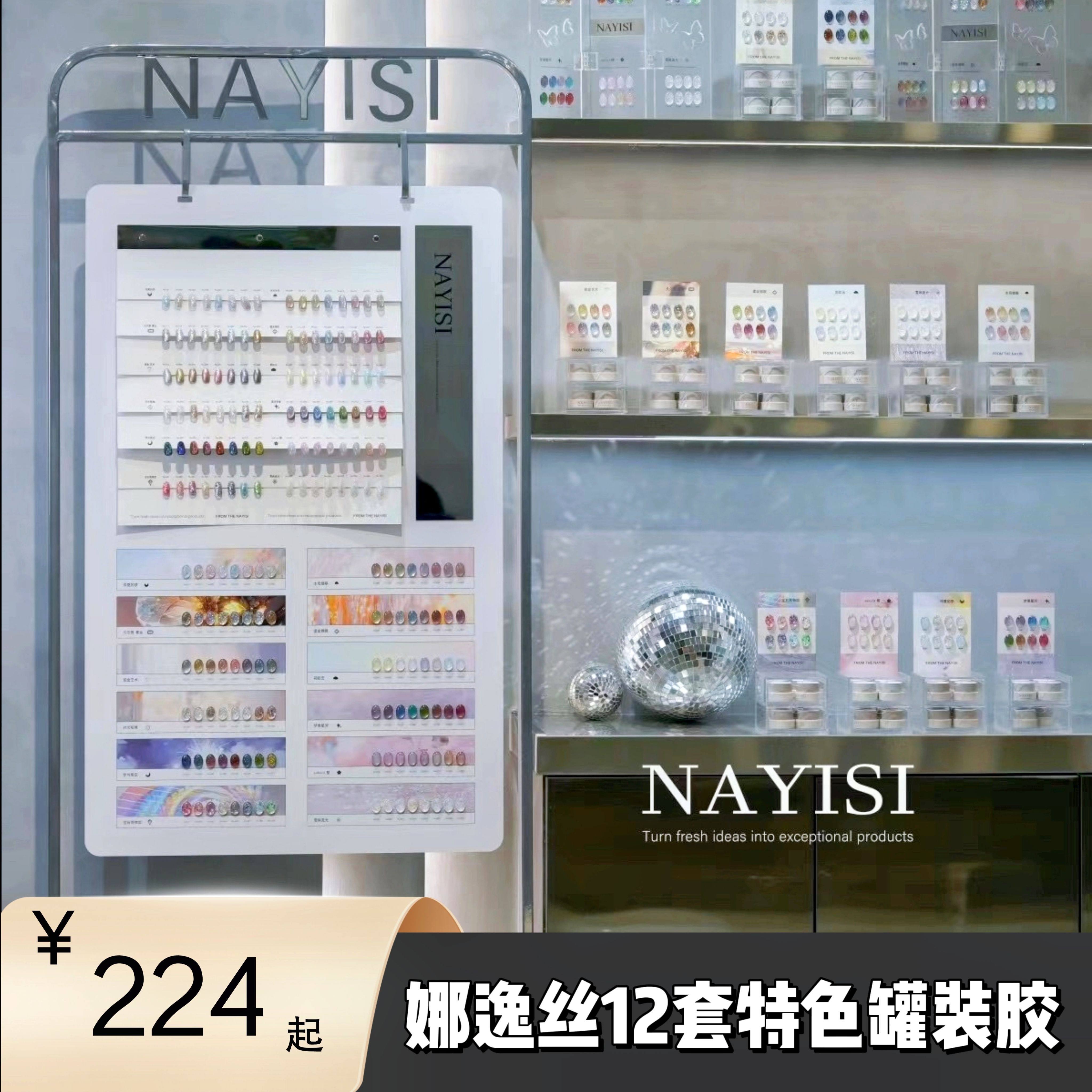 nayisi娜逸丝96色罐装甲油胶特色胶2024新款流行美甲店专用小套装