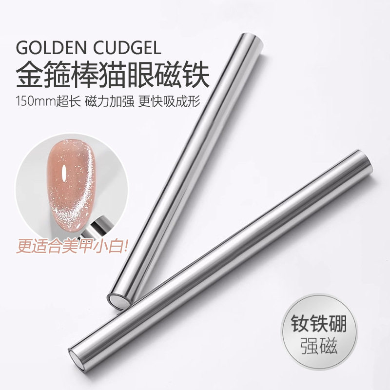 美甲金箍棒磁铁加长超强力圆柱磁石指甲油胶专用宽猫眼吸铁石工具