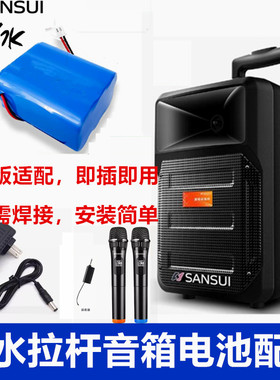 山水音箱响电池A8-66电源A08充电器TB08话筒A12/A15-66电瓶配件
