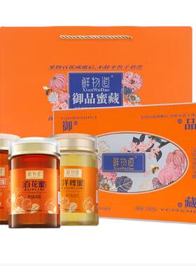 鲜物道蜂蜜御品蜜藏礼盒1350g福利团购