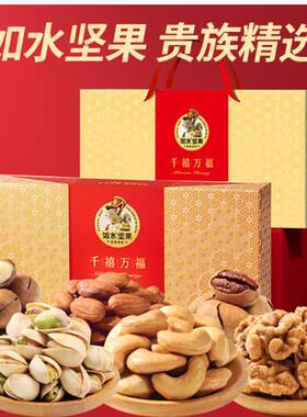如水坚果千禧万福礼盒3.29kg干果炒货