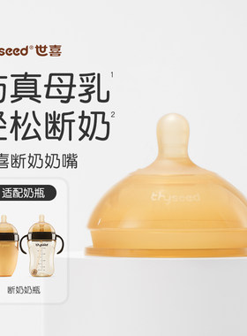 世喜断奶奶嘴宽口柔软仿真