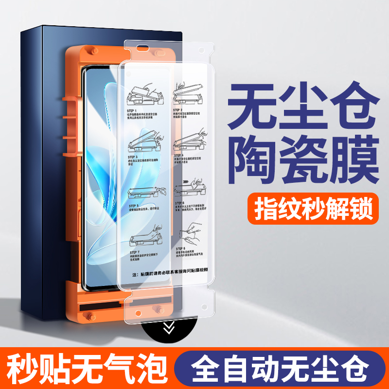 [无尘仓秒贴]适用vivos17钢化膜