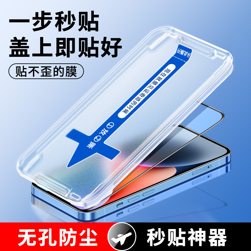 苹果14秒贴合防窥钢化膜