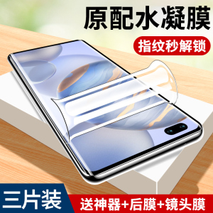荣耀30pro水凝膜防摔防爆防指纹高清透明钢化膜荣耀30s曲面贴合防蓝光护眼30手机膜自动修复honor防窥贴膜pr+