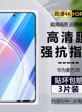华为麦芒20钢化膜高清防摔防爆防指纹麦芒20手机膜TYH631M透明护眼自动吸附保护膜全屏覆盖麦芒20无白边贴膜