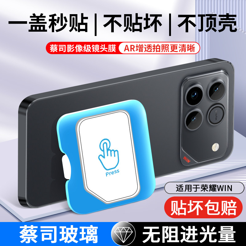 适用于荣耀win镜头膜高清透明防摔防爆honor全覆盖winRT后相机保护膜荣耀钢化玻璃秒贴rt新款手机摄像头贴膜