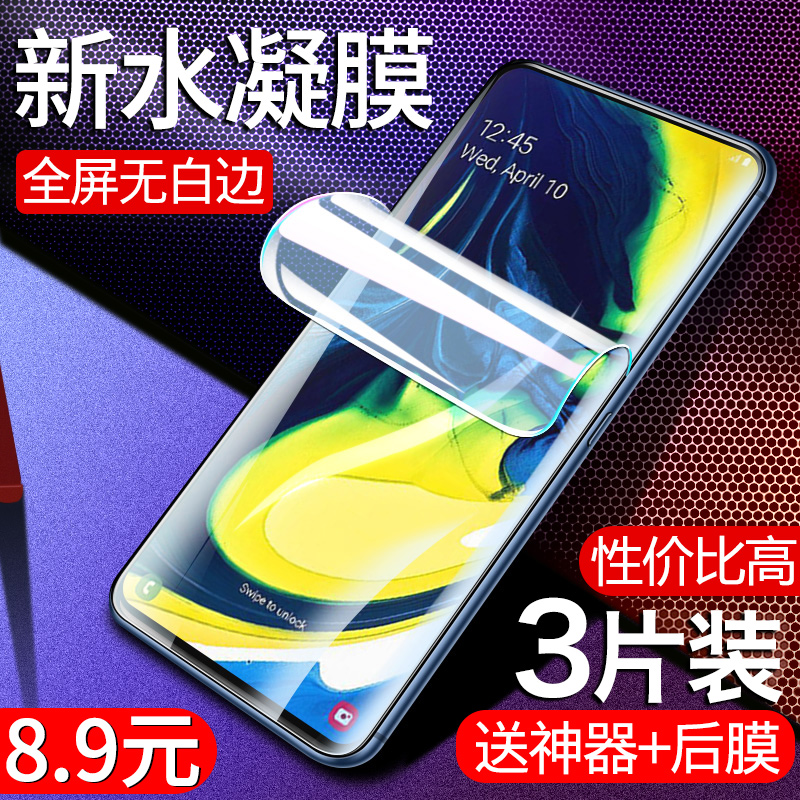 三星A70抗蓝光防摔软膜