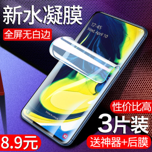 三星A80钢化膜A60元气版水凝膜全屏覆盖三星a70手机膜GALAXY A70无白边SM-A7050抗蓝光A6060贴膜保护防摔软膜