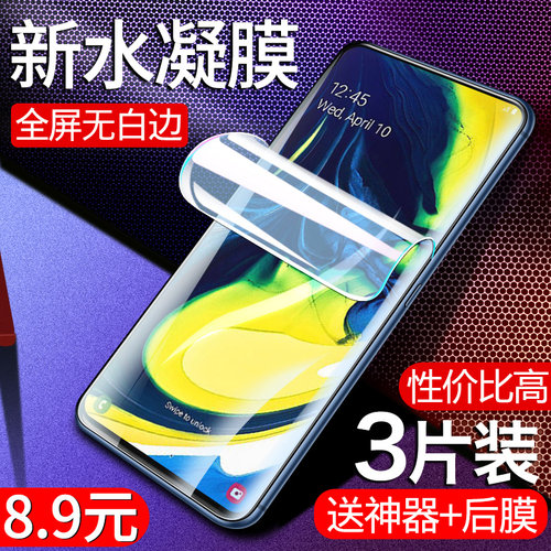三星A70抗蓝光防摔软膜