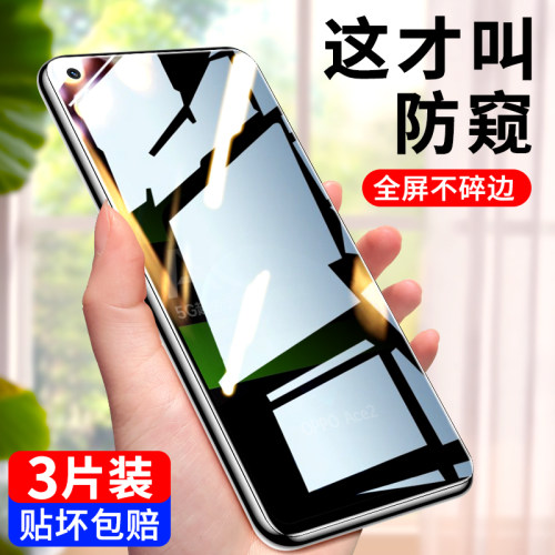 oppoace2全屏防窥钢化膜