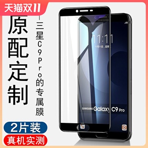 三星c9pro钢化膜全屏全覆盖C9手机膜sm-C9000抗蓝光原装无白边防爆防摔贴膜刚化保护送壳套玻璃GALAXY C9