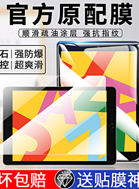 ipad第七代钢化膜a2197全屏覆盖ipad7平板保护膜苹果贴膜ipad7高清蓝光ipad7防摔ipada2197防爆2019款防指纹