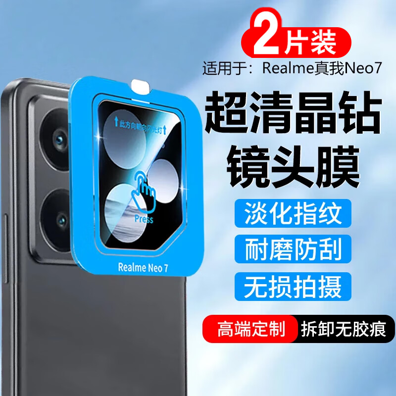 真我neo7tubo防摔秒贴镜头膜