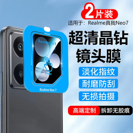 适用于真我neo7turbo镜头膜防摔防爆realme高清透明neo7钢化玻璃neo7se手机后摄像头保护膜真我n7x后相机贴膜
