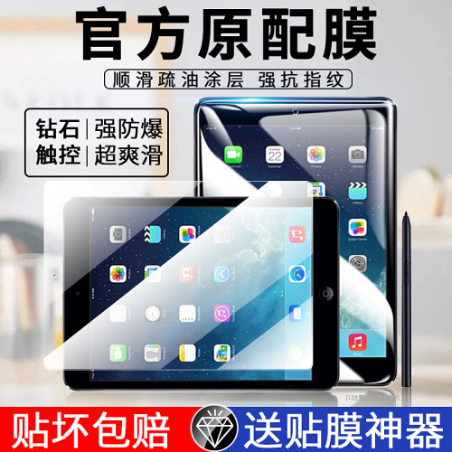 iPadmini/2/3全屏防摔钢化平板膜