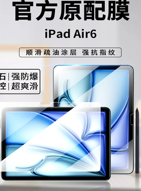 苹果平板Air6钢化膜ipadAir6保护膜padair611英寸保护贴膜2024款pad11寸电脑ari613全包边ipadair6全屏高清膜