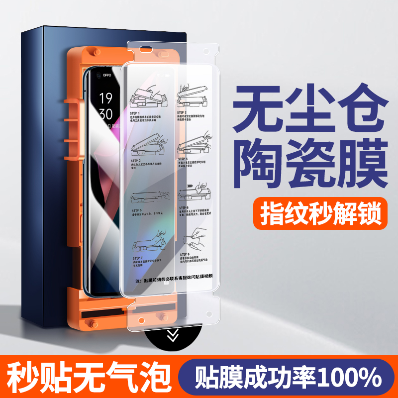 [无尘仓秒贴]适用oppofindx3钢化膜防窥findx3pro手机贴