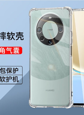 适用华为mate60pro简约硅胶软壳全包透明手机壳mate60四角气囊手机套减震男女同款60pro超薄裸机手感保护壳pr