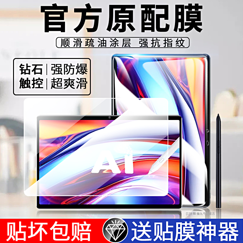 科大讯飞s30全屏防摔平板膜