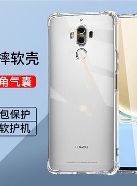 适用华为mate9气囊防摔手机壳