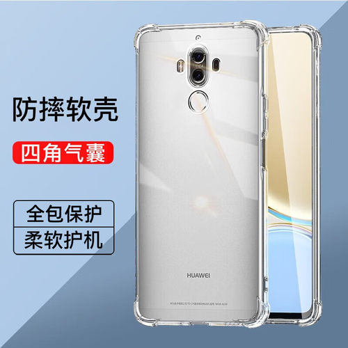 适用华为mate9气囊防摔手机壳