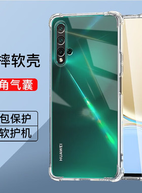 适用华为nova5四角气囊手机壳nova5i全包透明简约硅胶软壳nova5pro减震抗摔nova5ipro手机套新款nova5z保护壳