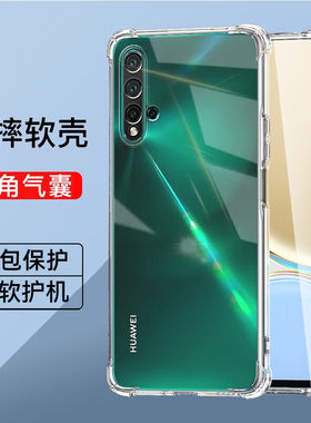 适用华为nova5系列气囊手机壳