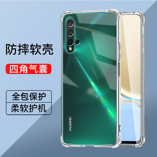 适用华为nova5系列气囊手机壳