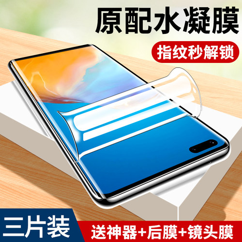 适用华为p40系列防偷窥水凝膜