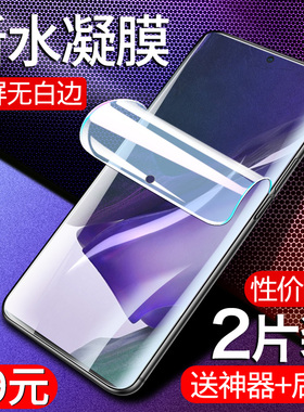 三星note20钢化水凝膜Note20Ultra手机全屏全覆盖galaxy高清蓝光原装无白边全包纳米uv全面屏保护软贴膜曲面