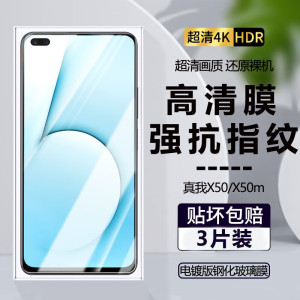 真我RealmeX50钢化膜高清抗蓝光防摔爆防指纹手机膜真我x50pro透明护眼玻璃屏保护膜x50pro玩家版无白边贴膜p