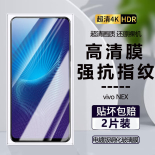vivonex屏幕指纹解锁钢化膜防摔爆防指纹V1821A手机膜后置指纹vivo高清透明nex抗蓝光护眼保护膜自动吸附贴膜
