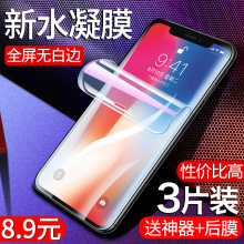 iphonex苹果12水凝膜mini钢化膜xs全屏覆盖iphoneXMax超薄xr手机膜5g全包边前后ipx前后软膜8x背膜蓝光promax