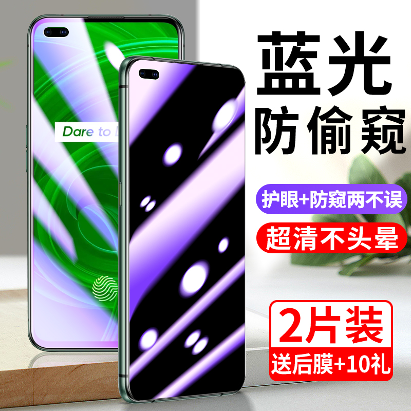 真我x50pro抗蓝光防偷窥钢化膜