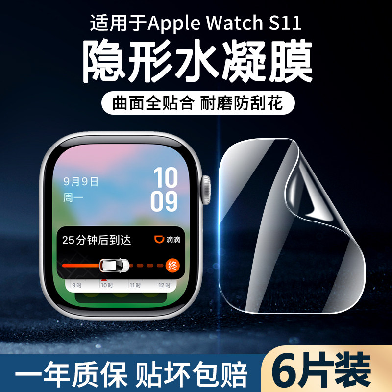 苹果watchs11防摔高清手表水凝膜图片