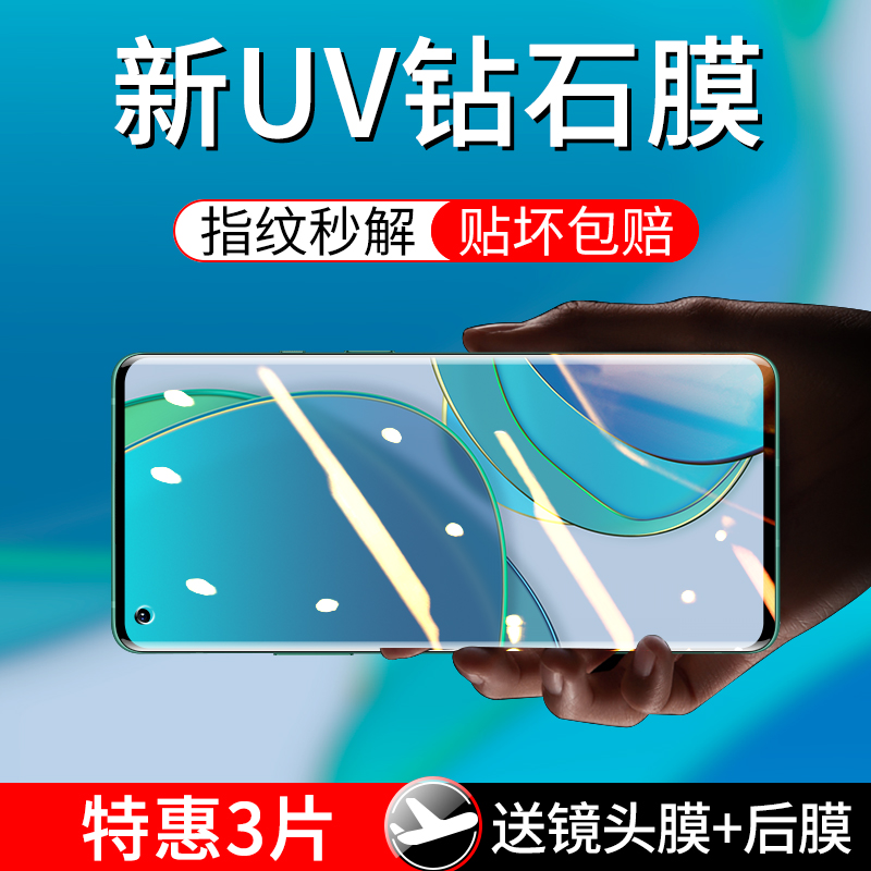 一加8pro钢化膜一加9pro手机膜uv曲面屏一加7pro全屏覆盖por全胶1+9pro保护一+九pro贴膜1+7pro蓝光1+8无白边