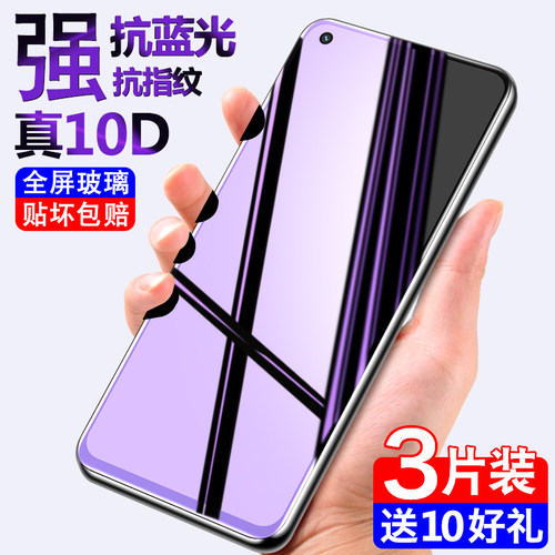 强抗指纹 超10D全屏 特惠3片装 贴坏包赔