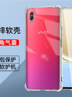vivoy93s简约硅胶软壳y93四角防摔气囊手机壳vivoy93全包透明减震抗摔y93s男女同款超薄裸机手感vivo保护壳93