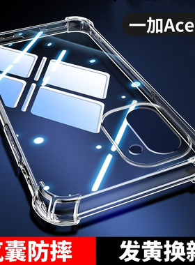 适用于一加ace6t四角气囊防摔手机壳oneplus超薄裸机收手感手机套1+ace6全包透明硅胶软壳男女同款防摔防爆壳
