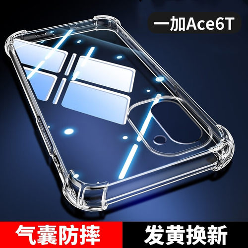 一加ace6t四角气囊防摔手机壳