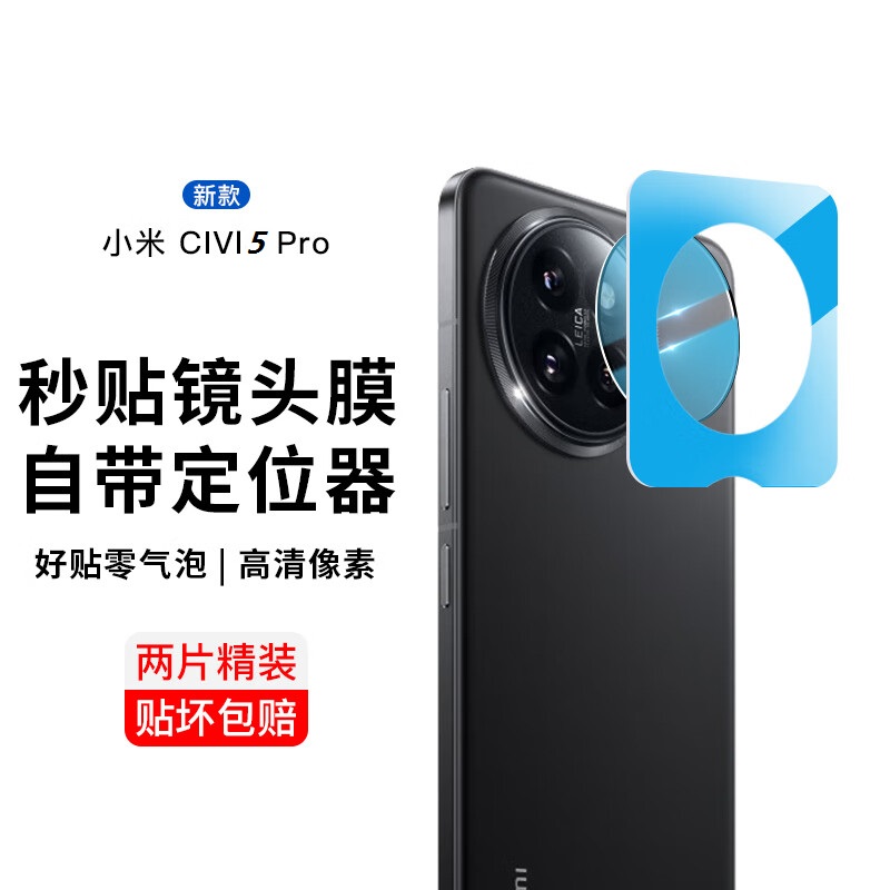 小米civi5pro高清防摔秒贴镜头膜