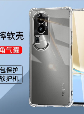 OPPOreno10四角气囊防摔手机壳reno10pro全包透明减震抗摔手机套OPPOreno10pro+简约硅胶软壳裸机手感保护壳p