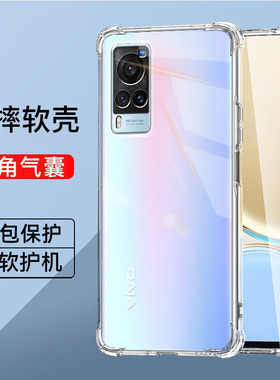 vivox60四角气囊防摔手机壳x60pro减震抗摔x60曲面屏全包透明裸机手感超薄x60pro+简约硅胶软壳x60T保护壳viv